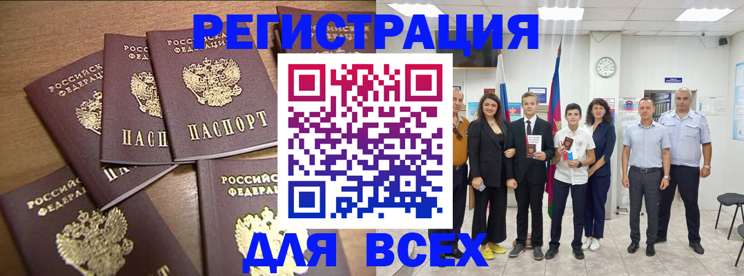 прописка штамп в Брянске