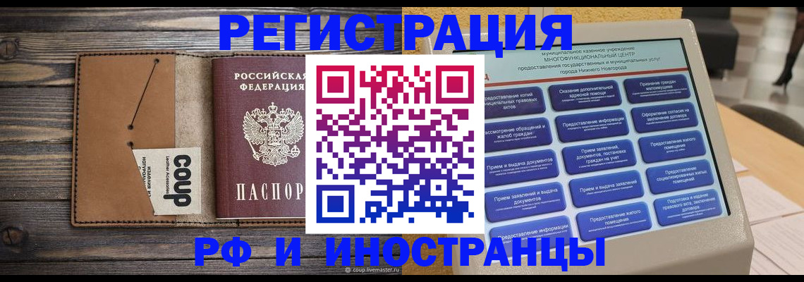 временная регистрация адрес в Брянске
