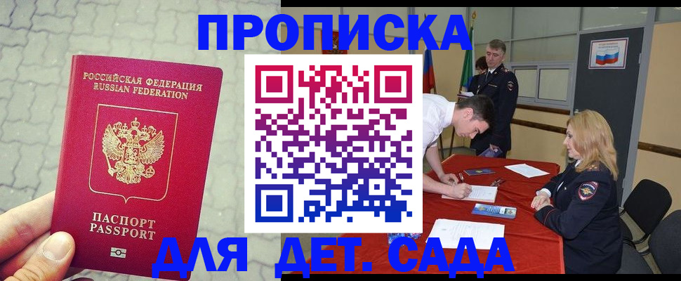 прописка для кредита в Брянске