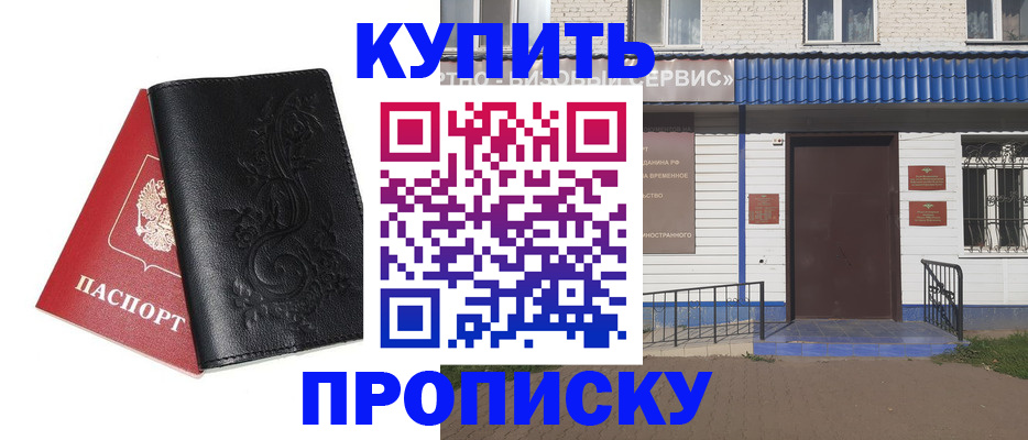 прописка для работы в Брянске